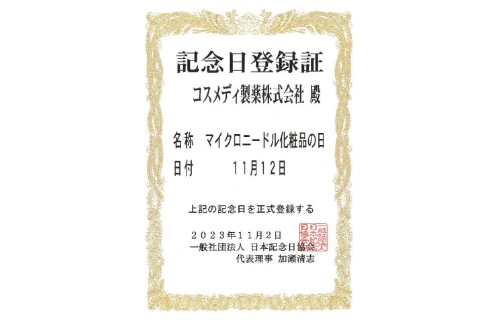 The Japan Anniversary Association designated November 12 to be “Microneedle Cosmetics Day”